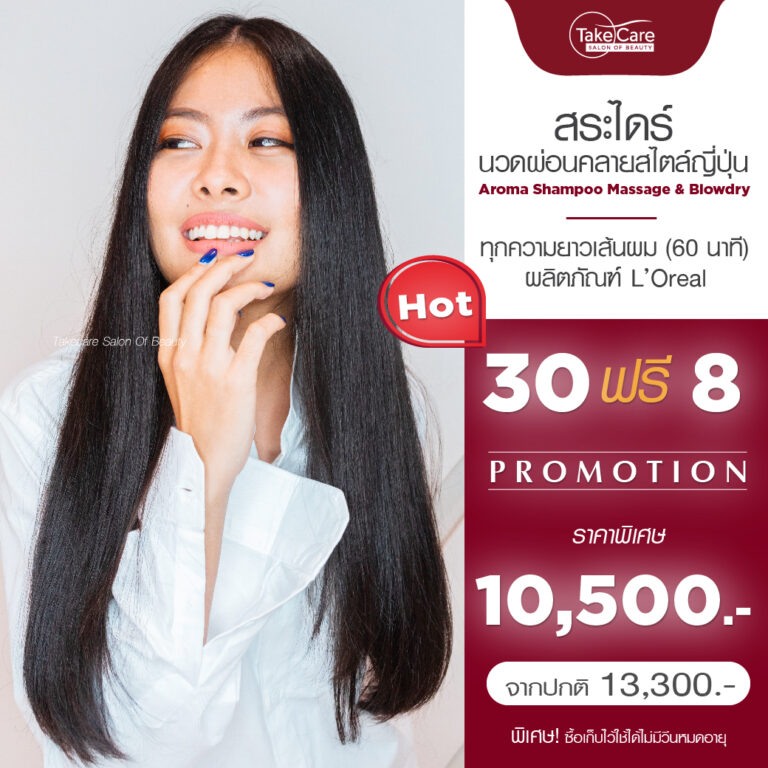 ADS-Hair_Promotion_สระไดร์-04