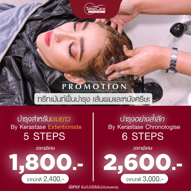 ADS-Hair_Promotion_สระไดร์-05