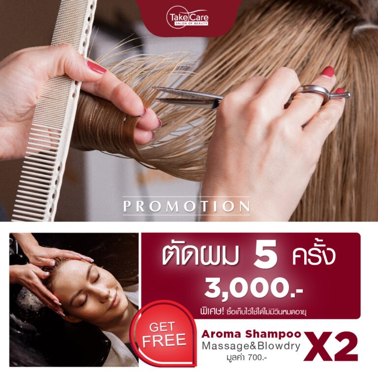 ADS-Hair_Promotion_สระไดร์-06