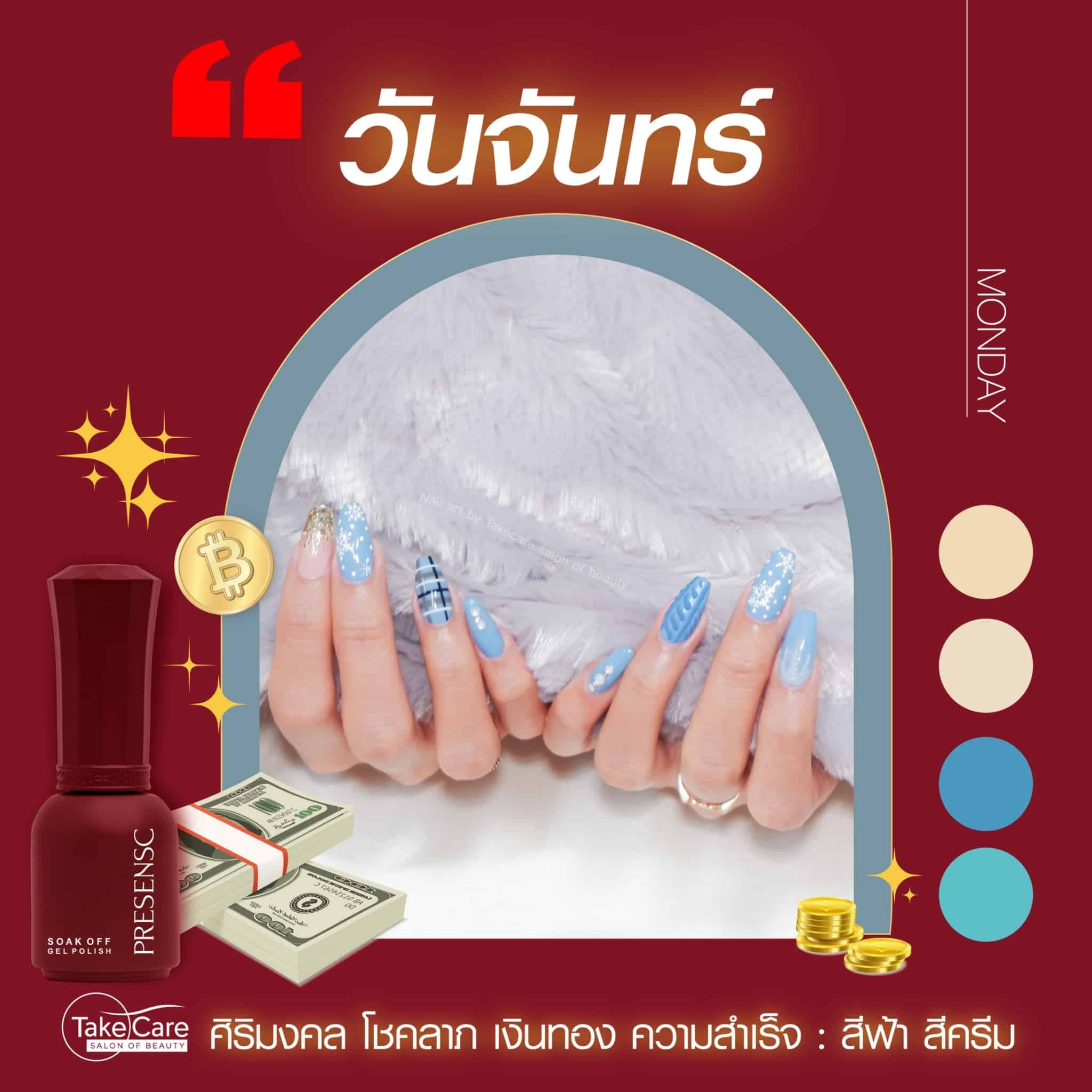 สีเล็บวันจันทร์