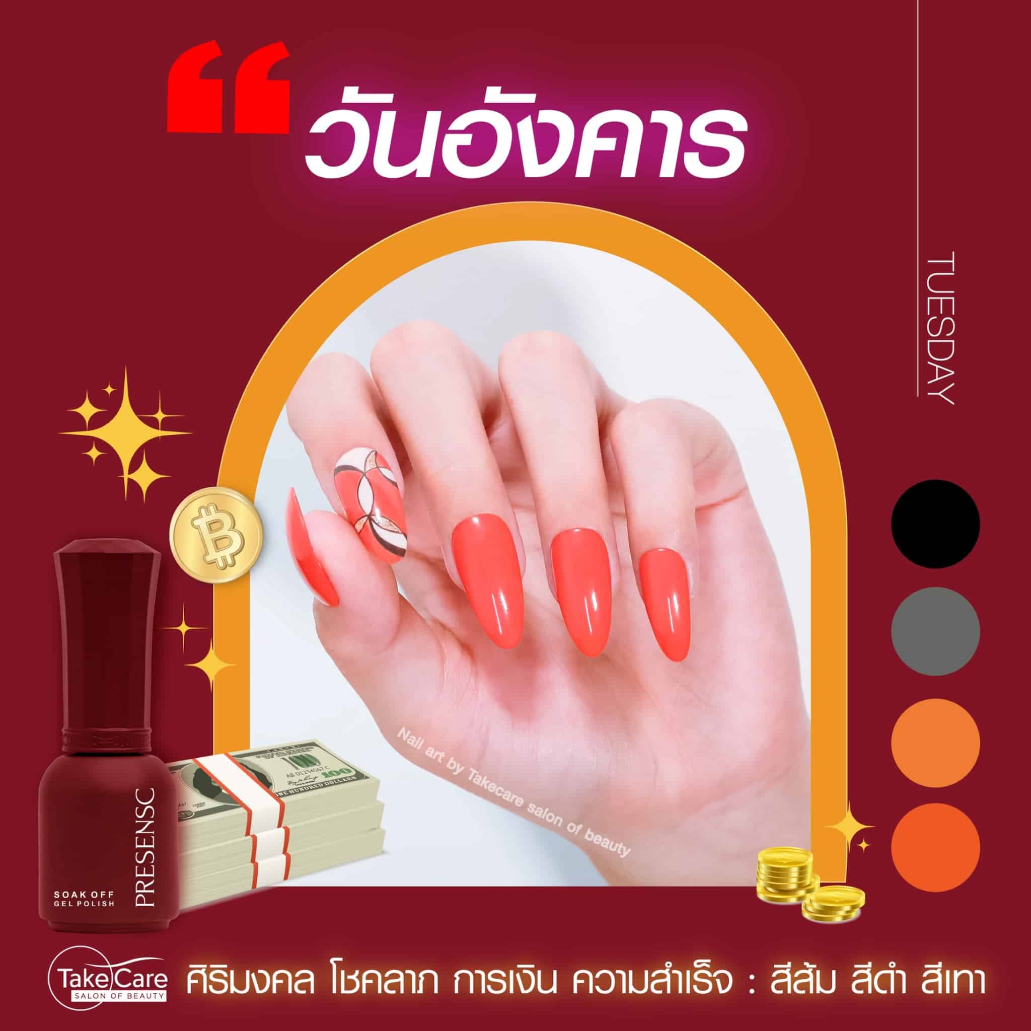 สีเล็บวันอังคาร