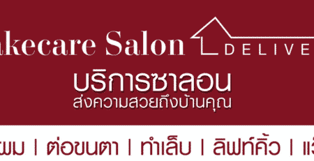 บริการทำเล็บที่บ้าน & salon delivery