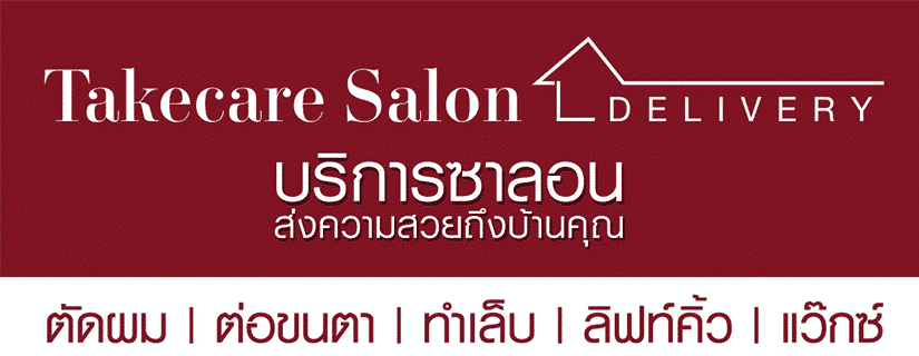 บริการทำเล็บที่บ้าน & salon delivery