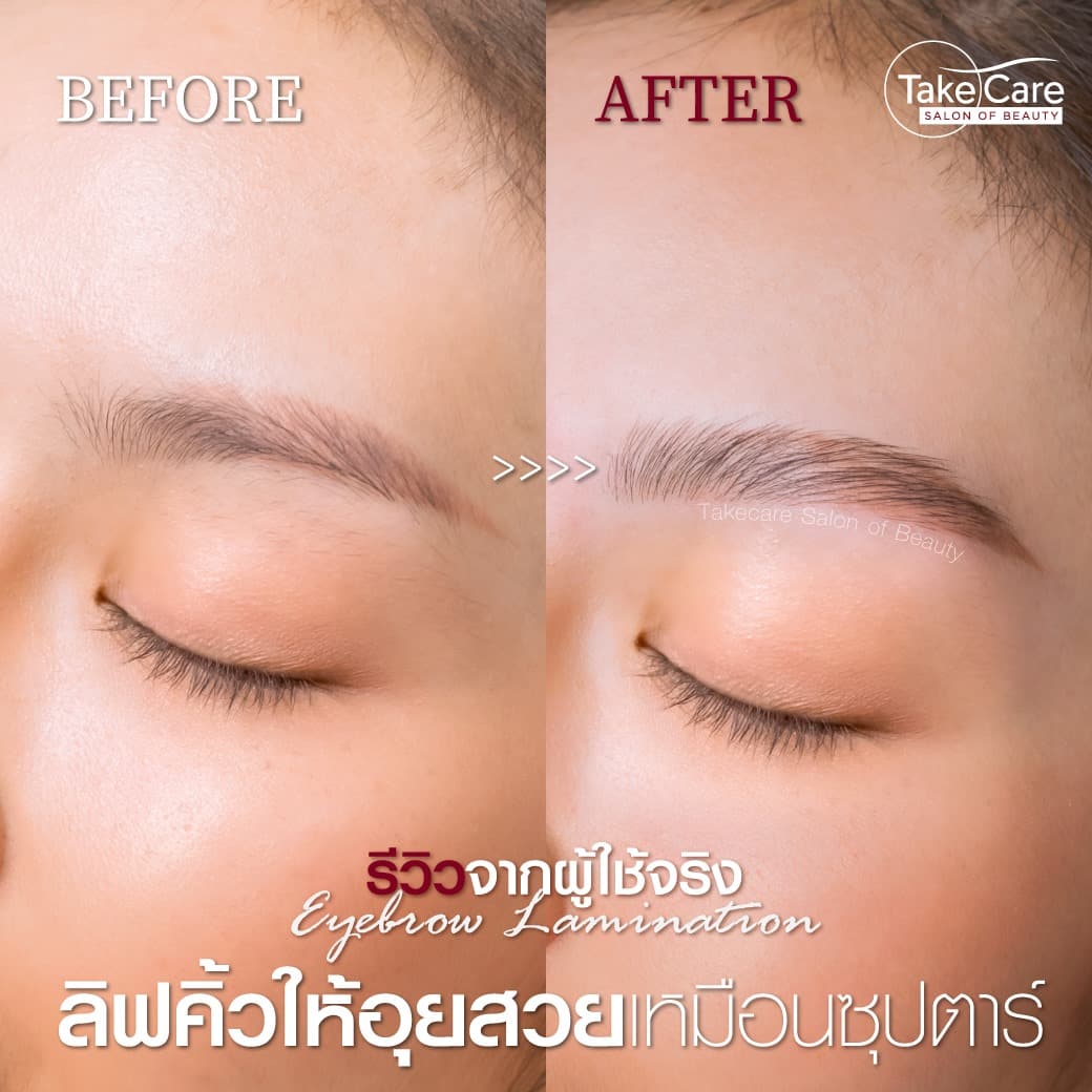 รีวิว ลิฟติ้งคิ้ว