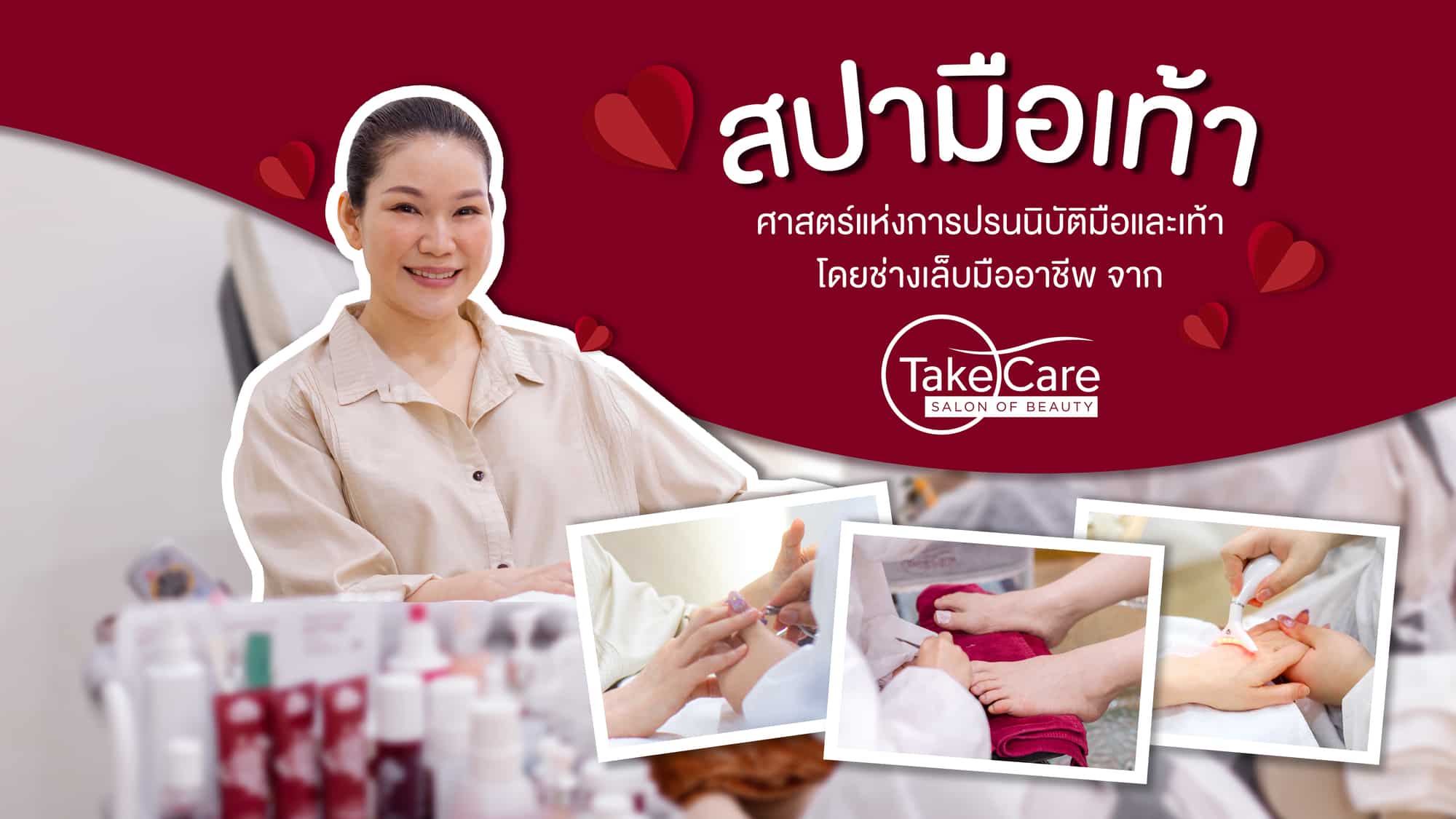 สปามือสปาเท้าที่ Take Care