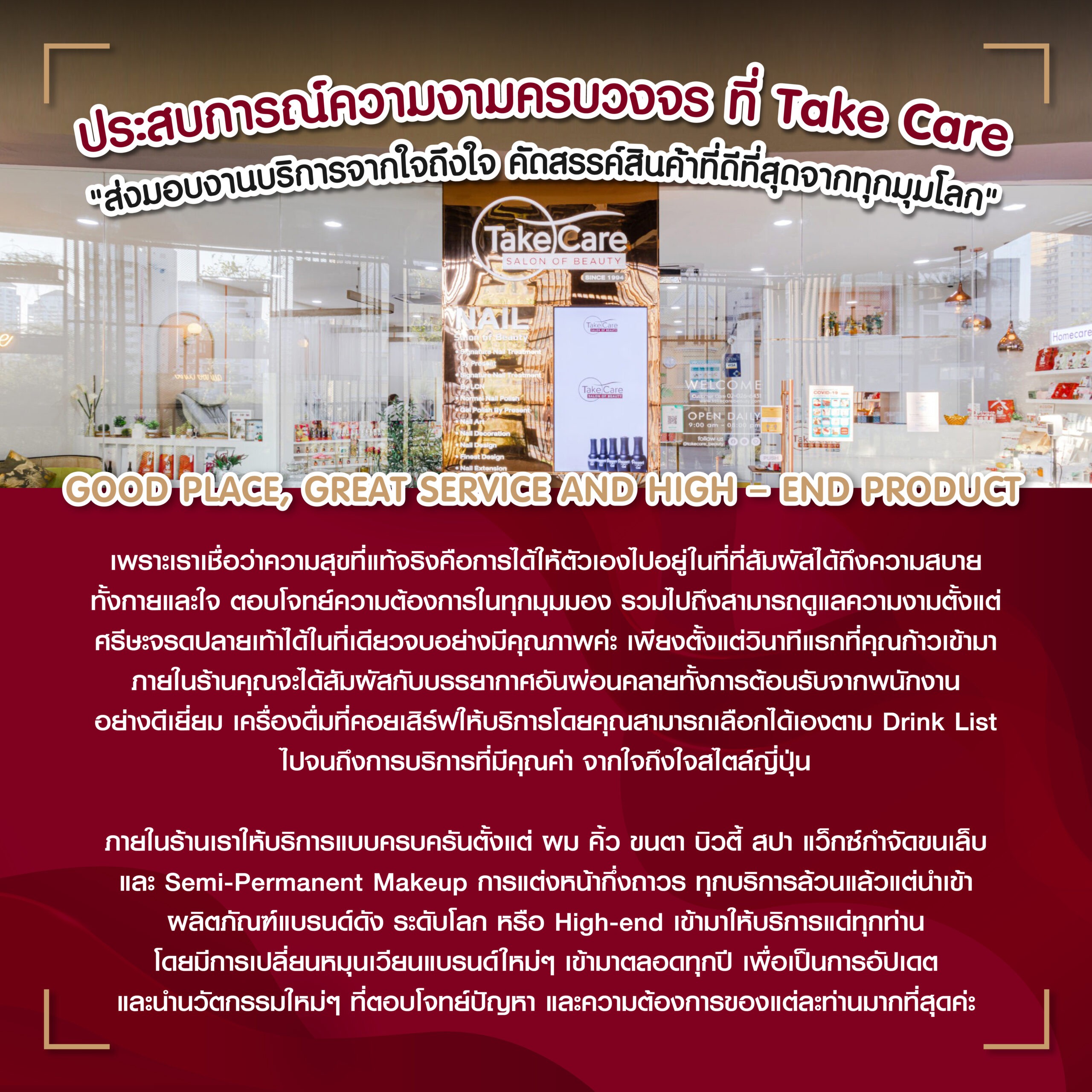 ร้าน Take Care ดีไหม
