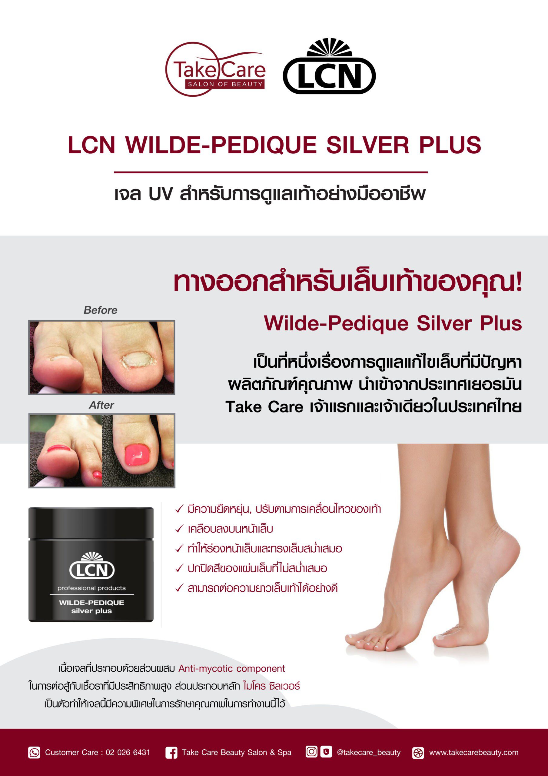 เชื้อราที่เล็บ ถอดเล็บ