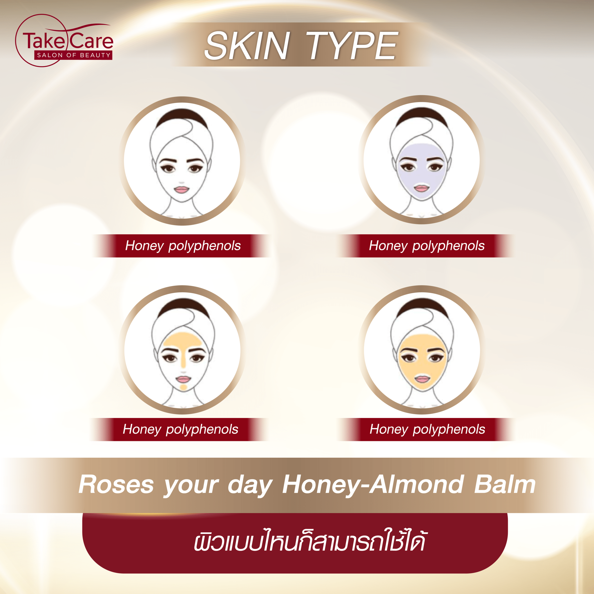 Roses your day HoneyAlmond Balm ScrubMask ใน 1 เดียว Takecare Salon