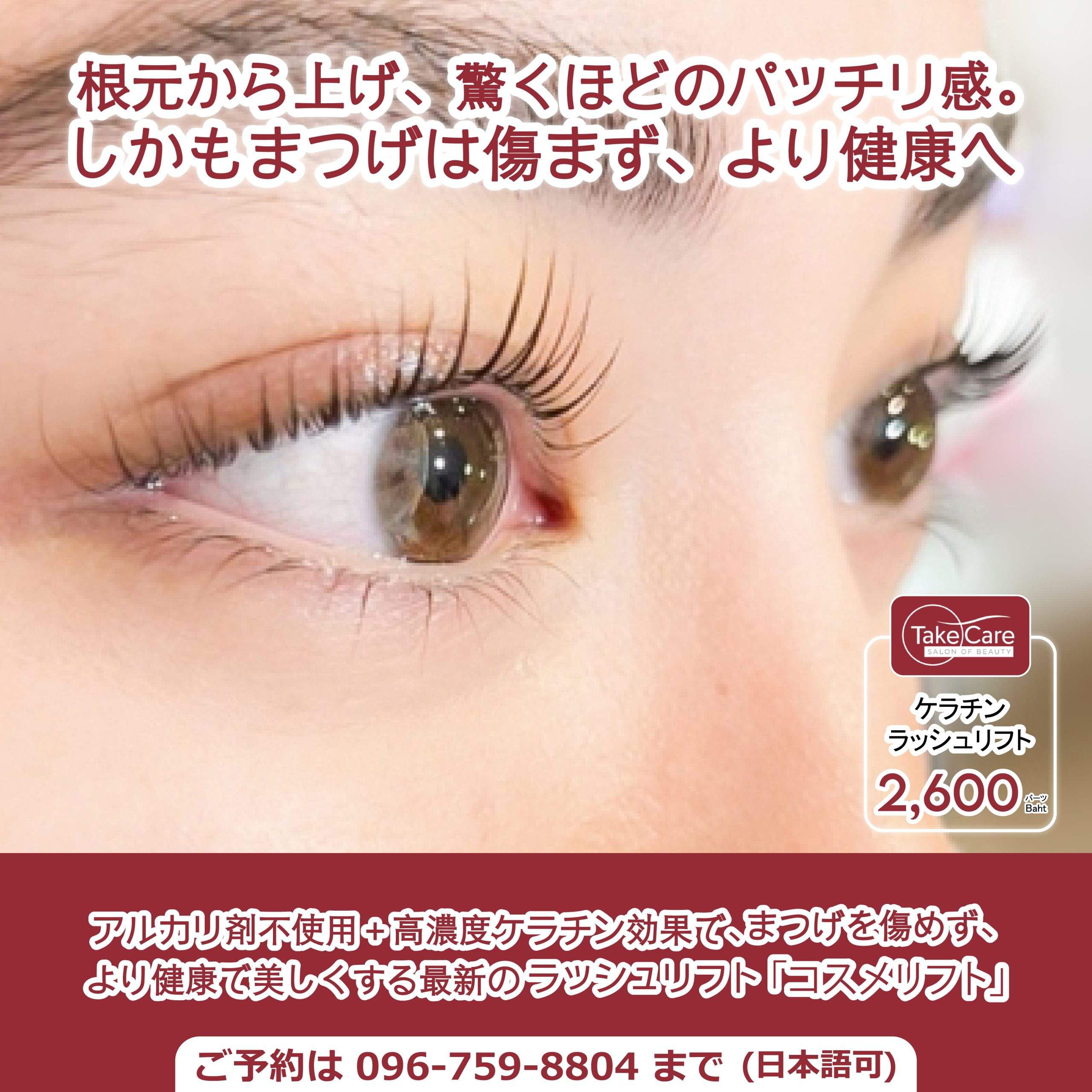 SNS eyelash lifting 01 scaled