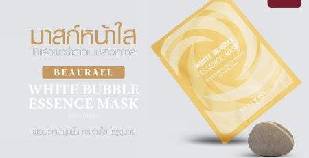 Cover Blog ปกเว็ปไซต์ Burael White Bubble Essence Mask 1