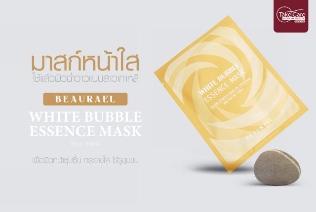 Cover Blog ปกเว็ปไซต์ Burael White Bubble Essence Mask 1