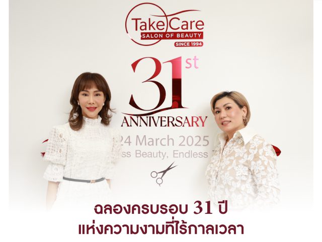 ปกบทความ Take Care Salon of Beauty ฉลองครบรอบ 31 ปี แห่งความงามที่ไร้กาลเวลา