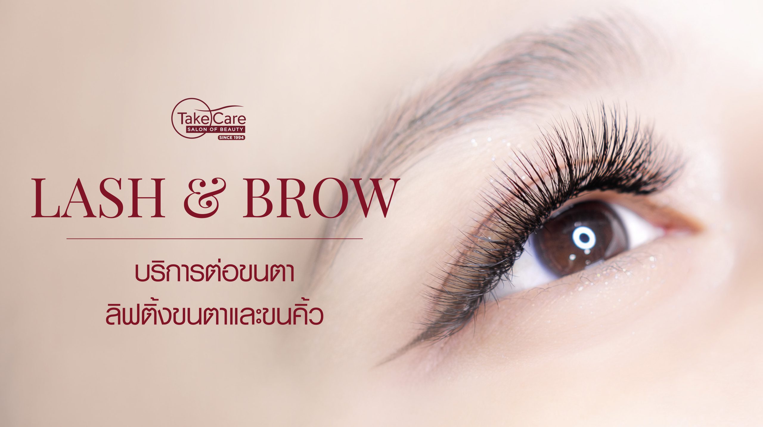 Banner Service 1560x1432 LASHBROW scaled