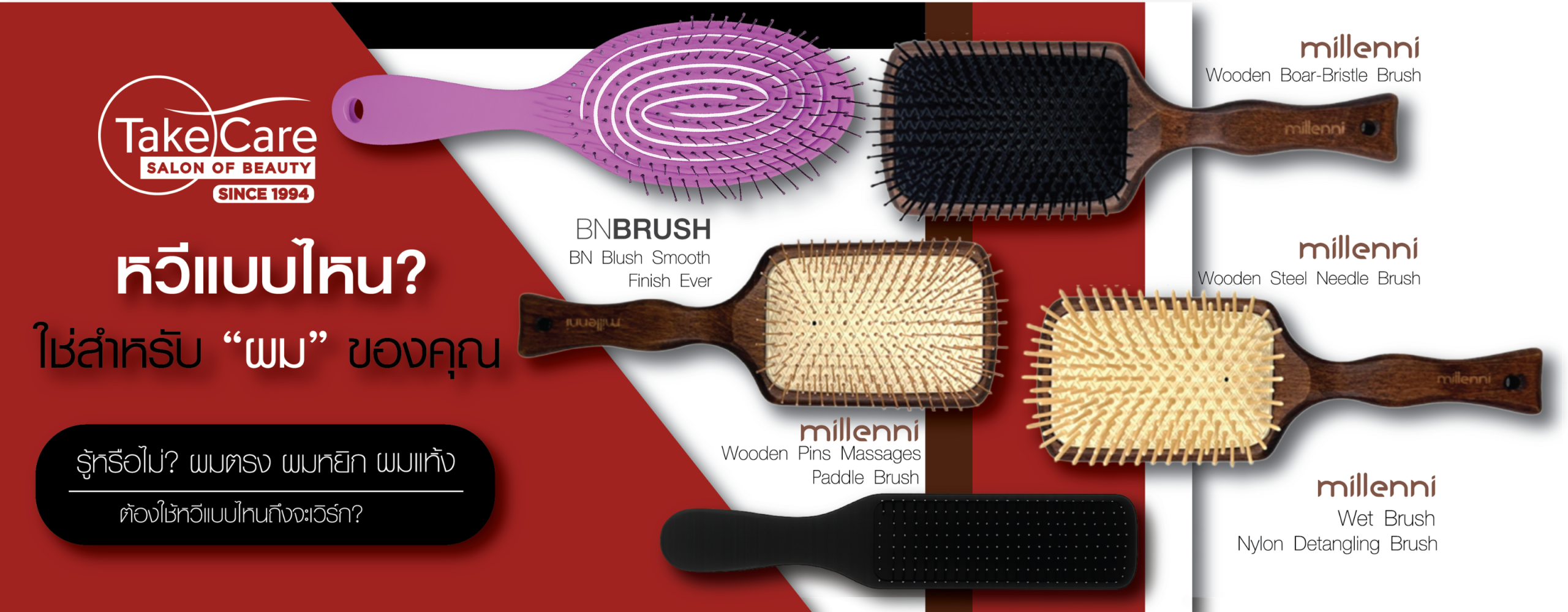 รวมหวีพรีเมียม BN Blush และ Millenni เลือกหวีให้เหมาะกับผมของคุณ ผมตรง ผมหยิก ผมแห้ง ผมพันกัน