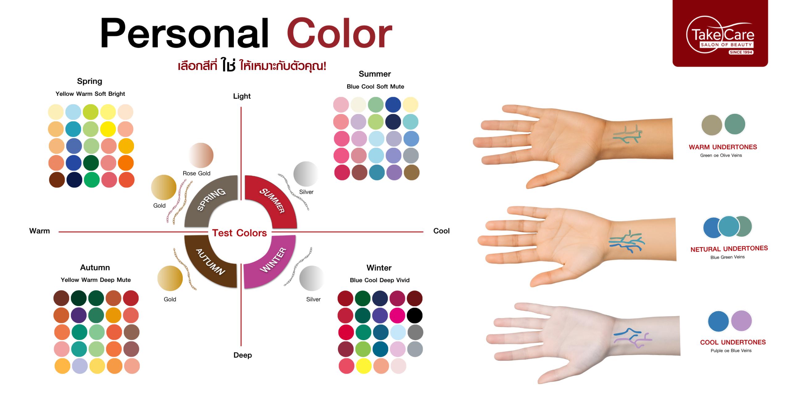 ตารางโทนสี Personal Color พร้อมวิธีเช็กเส้นเลือดและโทนผิว เลือกสีที่เหมาะกับตัวเอง