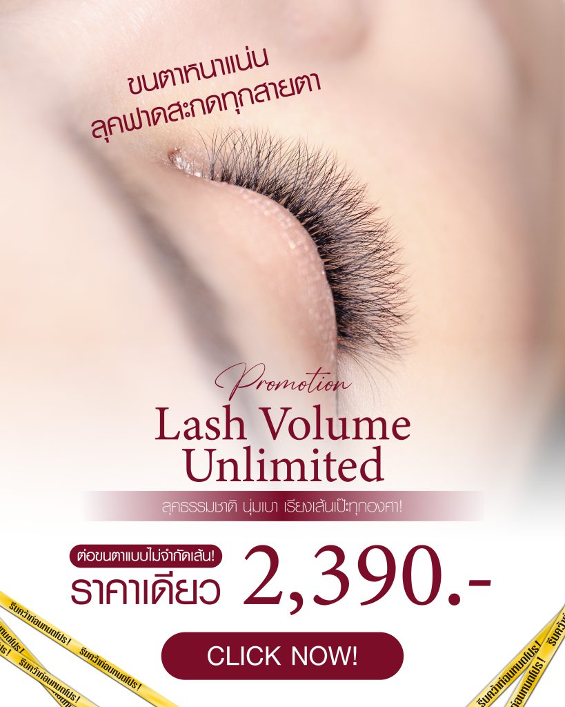 โปรโมชั่นต่อขนตา Lash Per Lash Unlimited ราคาเดียว 1,790 บาท ที่ Take Care สุขุมวิท 35