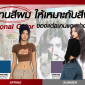 Personal Color เลือกโทนสีผมให้เหมาะกับสีผิว เปลี่ยนลุคให้สวยปัง!