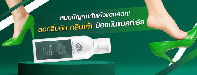LCN MYKOSEPT FOOT FOAM โฟมบำรุงเท้า Vegan 100% ลดกลิ่นอับ ป้องกันแบคทีเรีย และแก้ปัญหาส้นเท้าแตก
