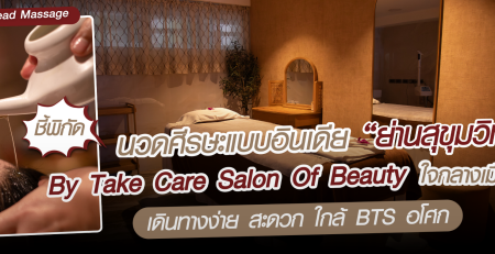 Eyelash Extension BTS Station | ต่อขนตาใกล้ BTS โดย Take Care Salon of Beauty