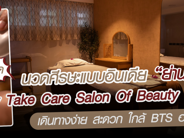 Eyelash Extension BTS Station | ต่อขนตาใกล้ BTS โดย Take Care Salon of Beauty
