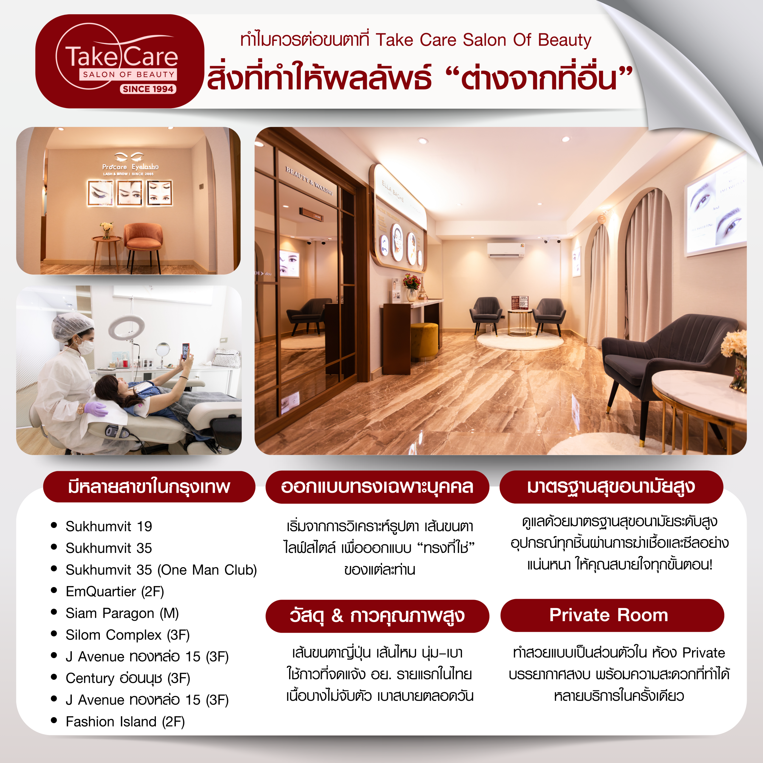 ทำไมควรต่อขนตาที่ Take Care – วัสดุพรีเมียม ปลอดเชื้อ ออกแบบเฉพาะบุคคล ห้อง Private และทำบริการพร้อมกันได้