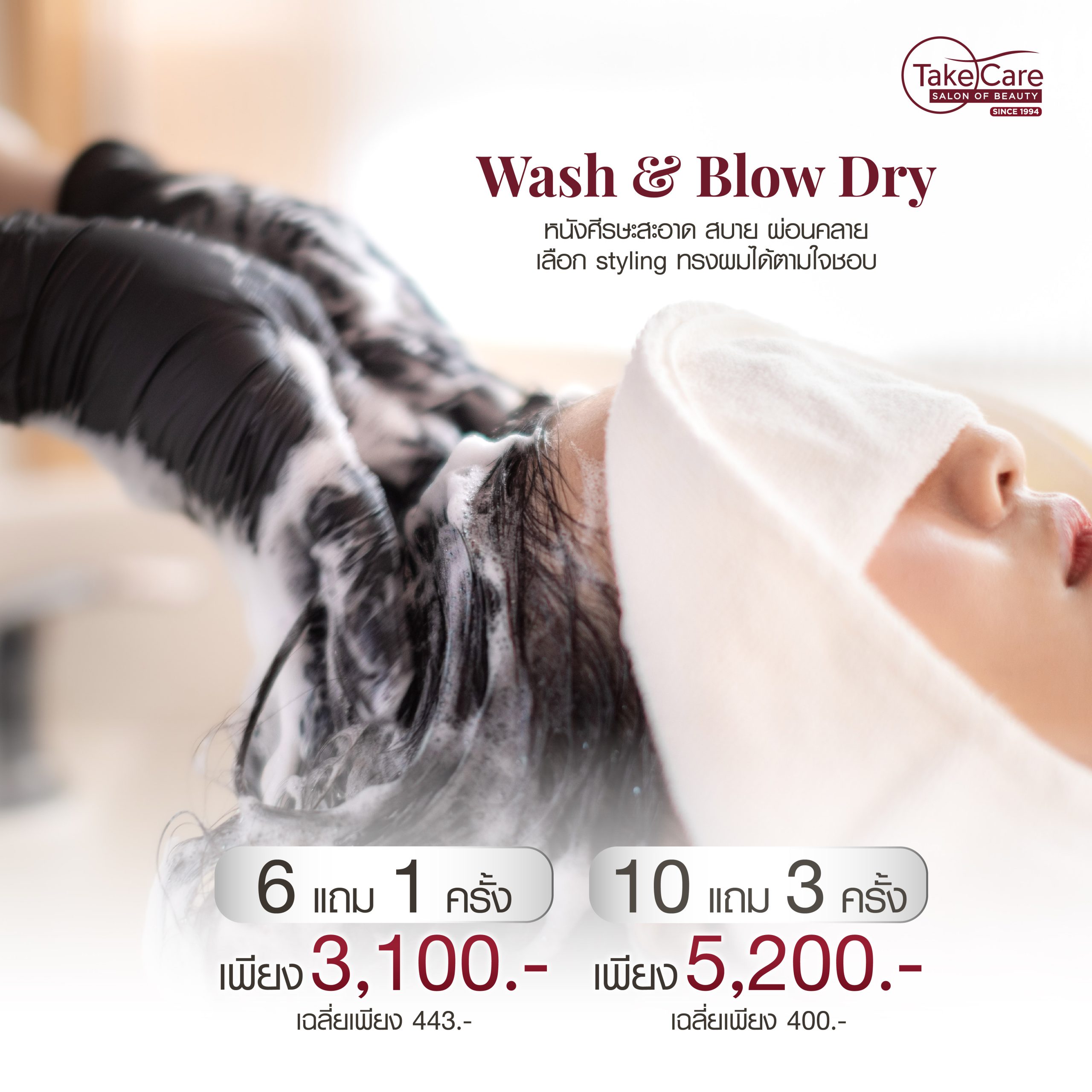 Wash & Blow Dry