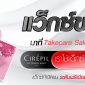 บริการแว็กซ์ขนมือและแขนระดับพรีเมียมด้วยผลิตภัณฑ์ Cirepil ที่ Takecare Salon Of Beauty