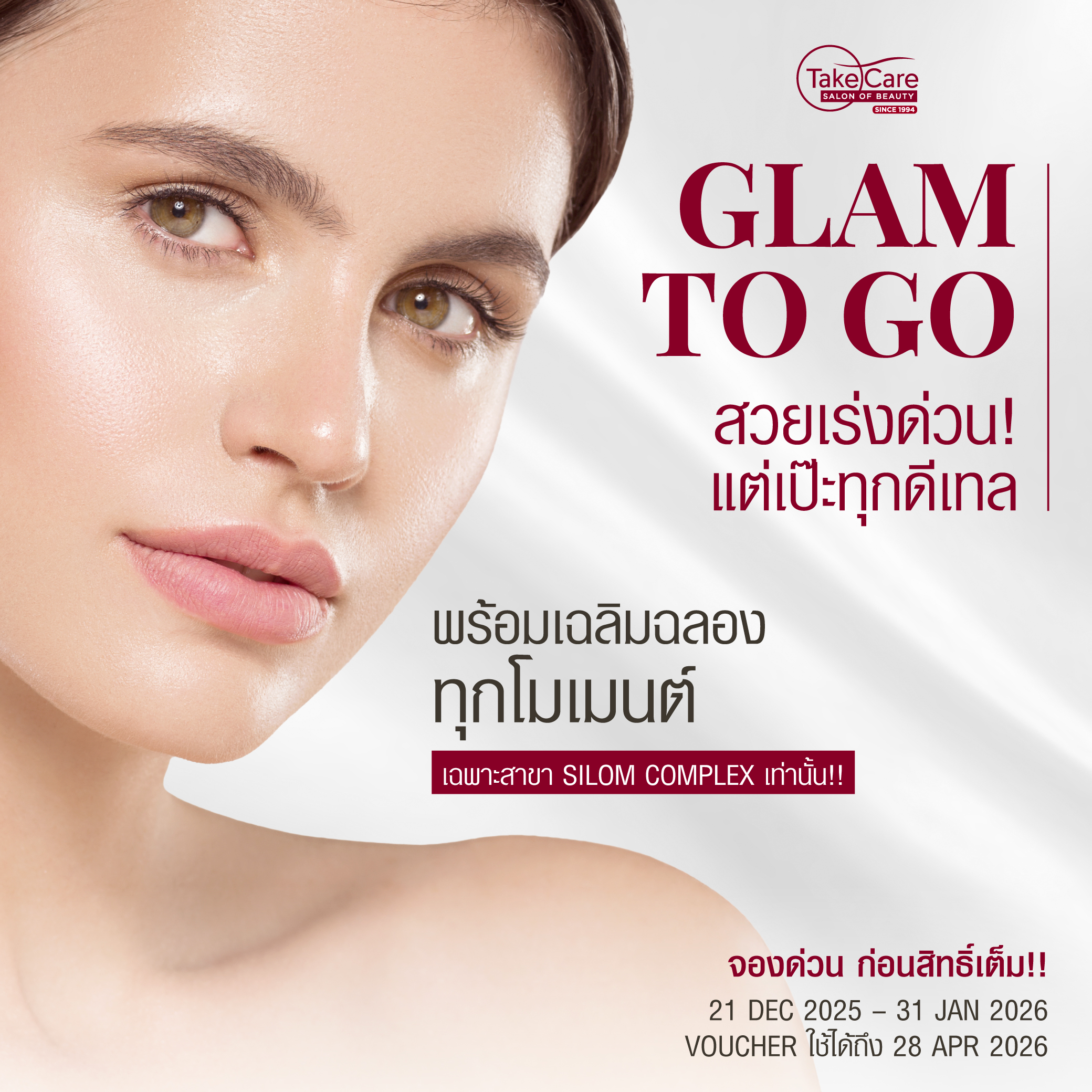 โปรโมชั่น Glam To Go สวยเร่งด่วนแต่เป๊ะทุกดีเทล เฉพาะสาขา Silom Complex จาก Take Care Salon of Beauty