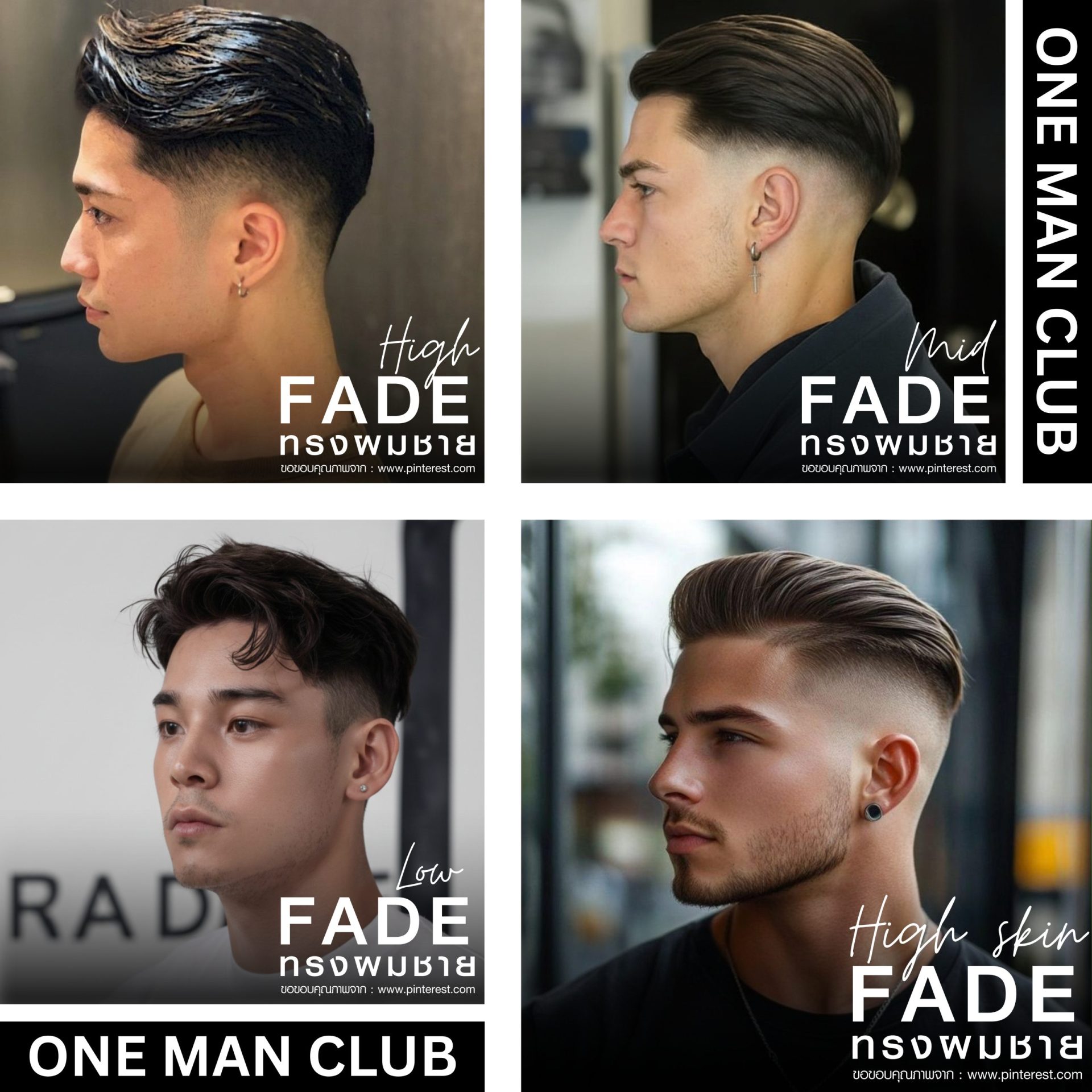 คอลลาจทรงผมชาย 4 แบบที่มีการทำ Fade