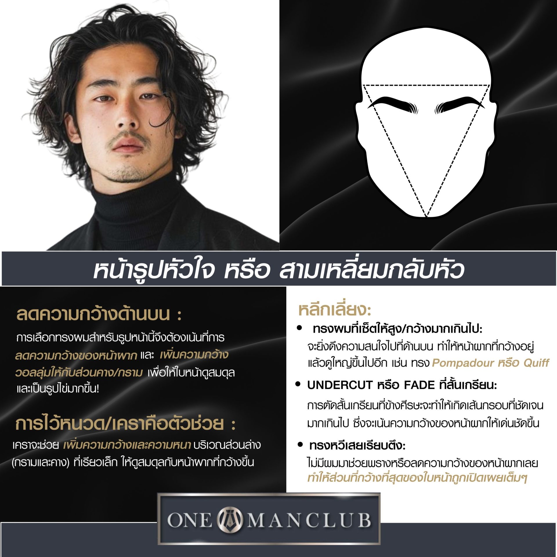 ผู้ชายหน้าทรงหัวใจ