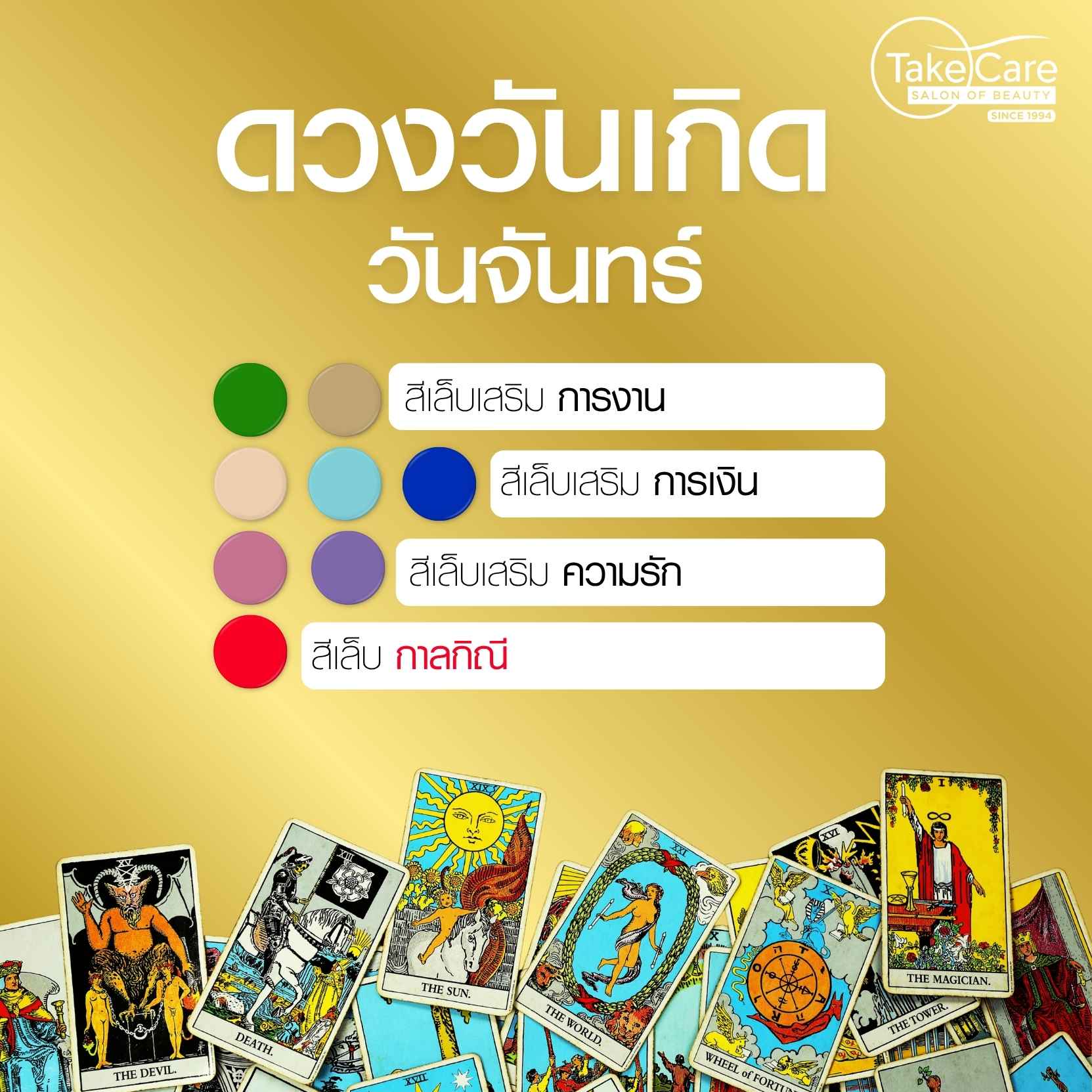 ดวงคนเกิดวันจันทร์