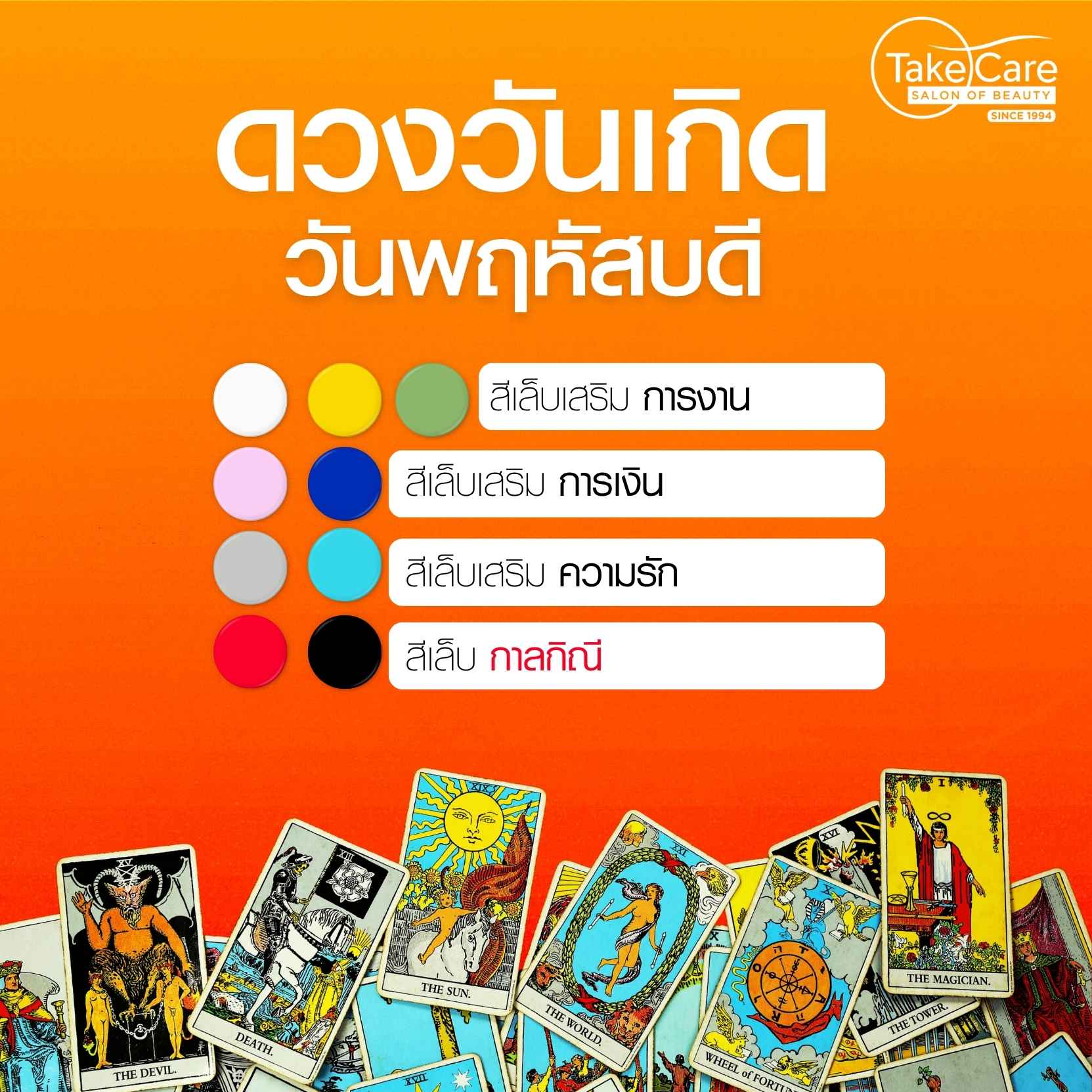 ดวงคนเกิดวันพฤหัสบดี