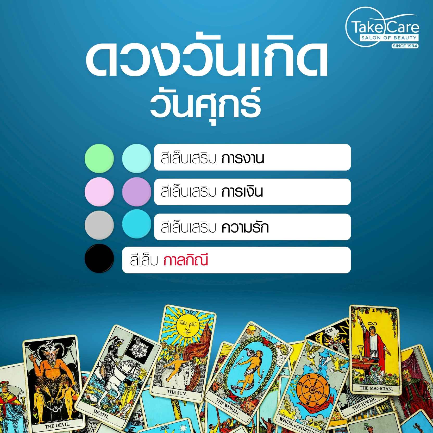 ดวงคนเกิดวันศุกร์