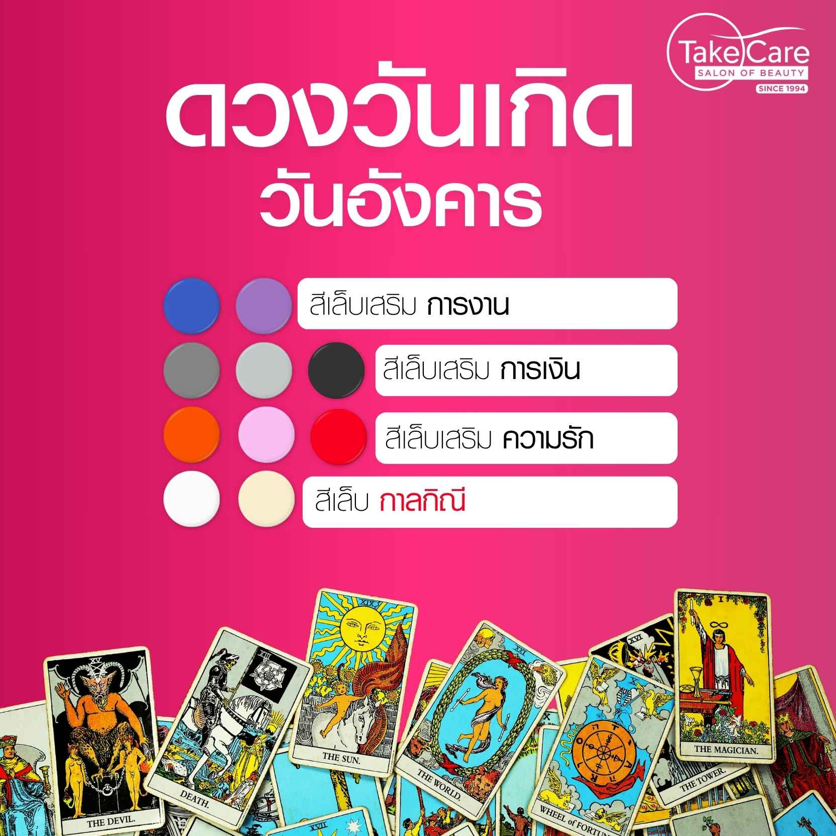 ดวงคนเกิดวันอังคาร