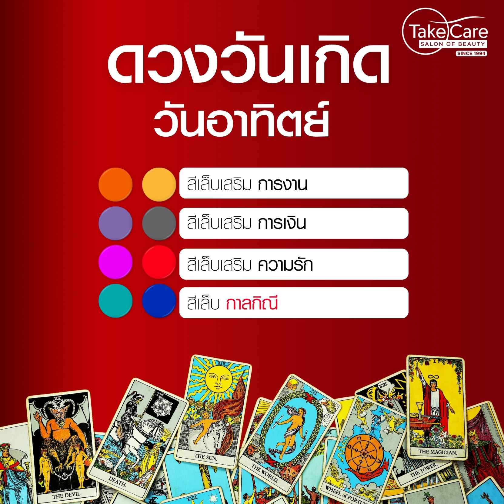 ดวงคนเกิดวันอาทิตย์