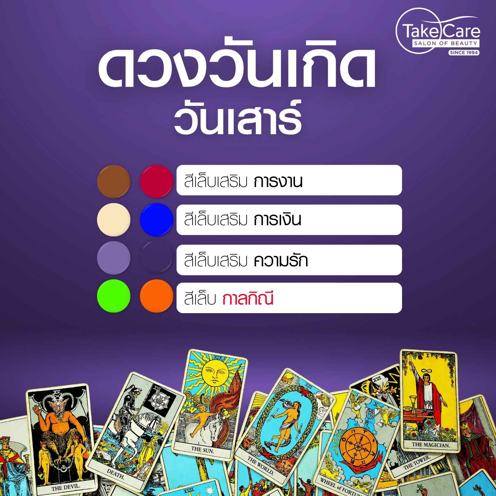 ดวงคนเกิดวันเสาร์