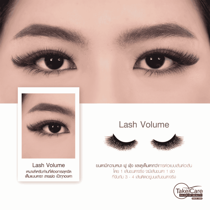 Lash Volume เพิ่มความฟุ้ง เติมเสน่ห์ให้ดวงตาดูโตมีมิติ