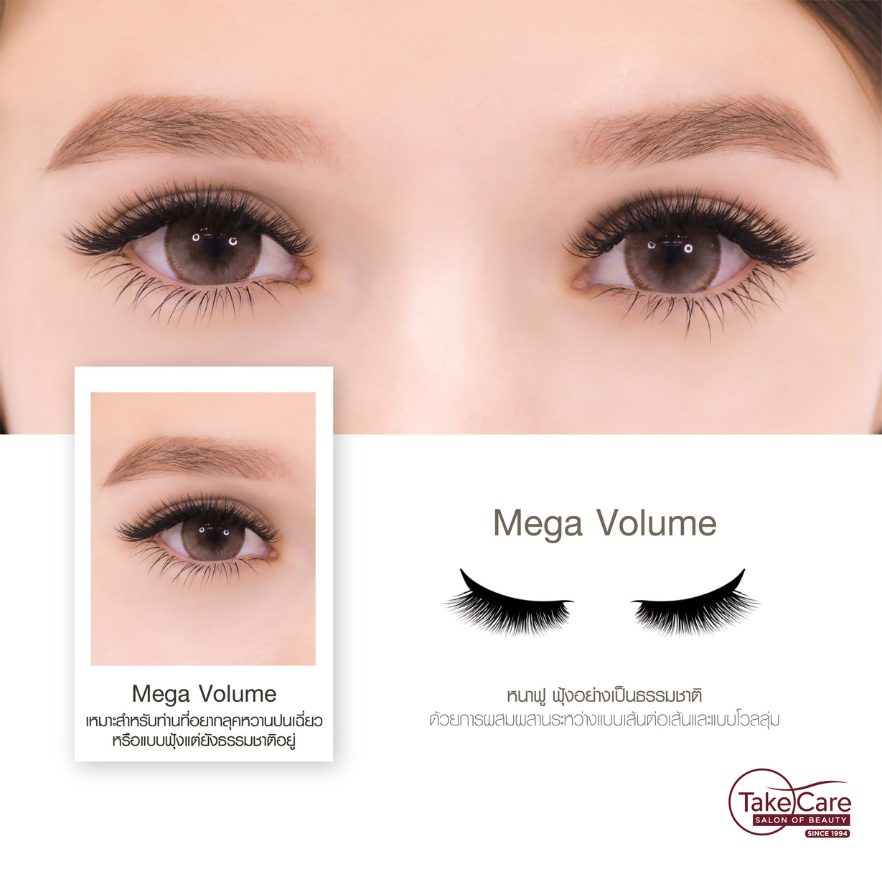 Mega Volume สวยเป๊ะระดับตัวแม่ สายฝอ สายออกงานต้องลอง!