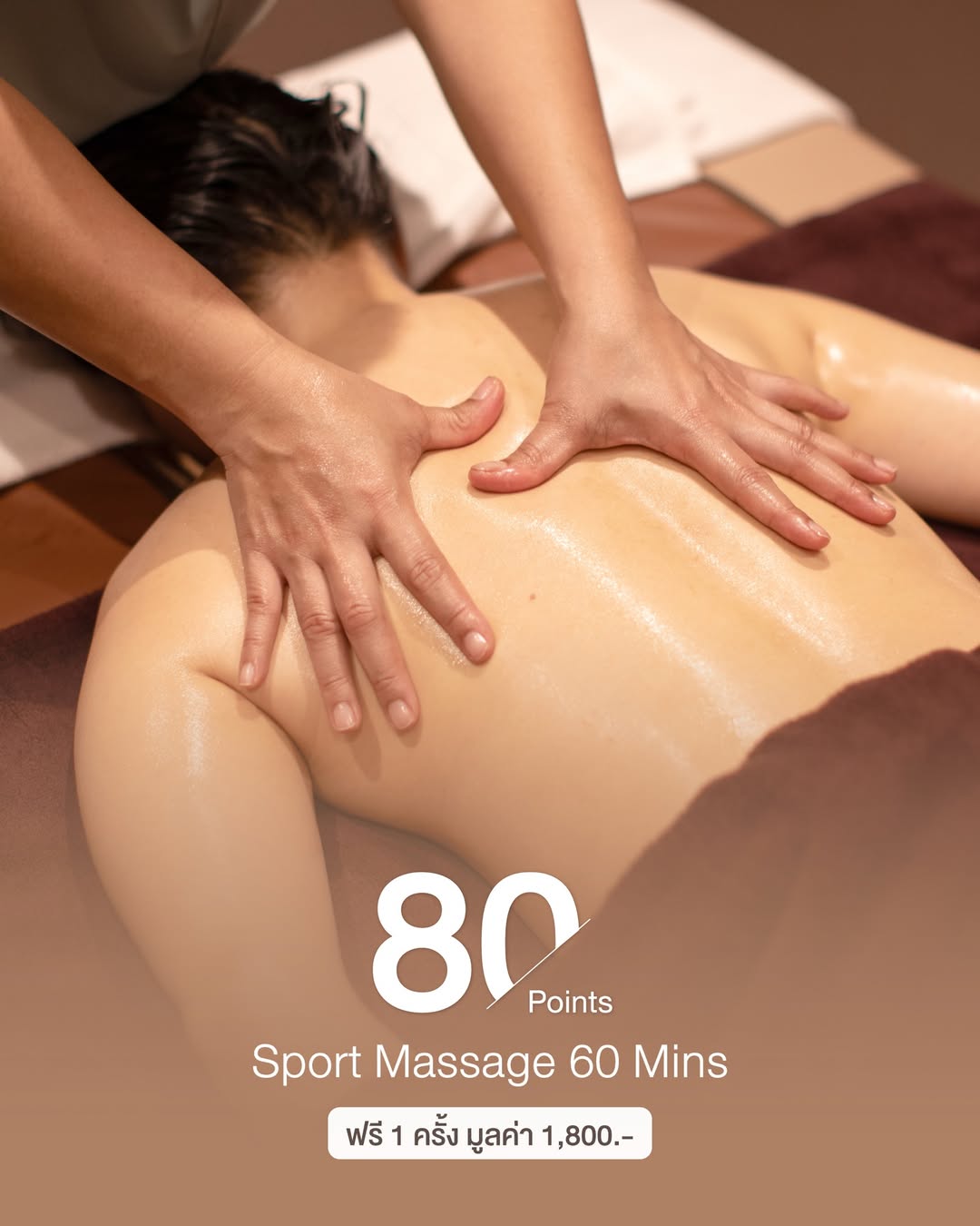 Sport Massage Reward