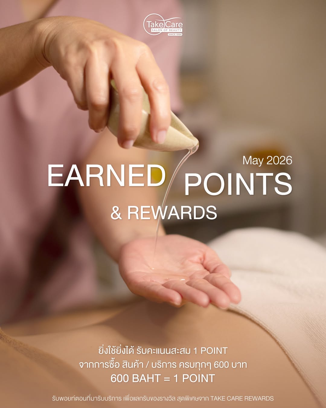 Take Care Rewards May 2026