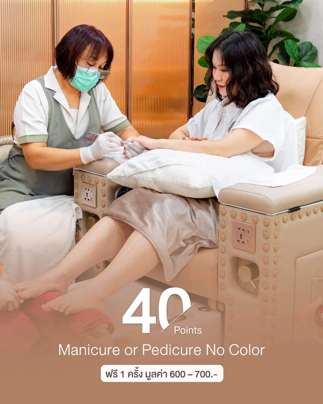 Manicure and Pedicure Reward