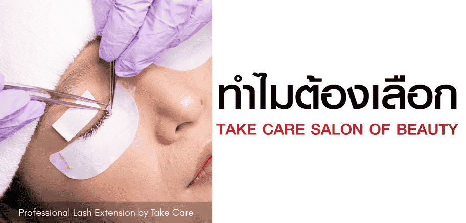 ร้านต่อขนตา สุขุมวิท 35 แนะนำร้านต่อขนตาใกล้ฉัน eyelash extensions near me