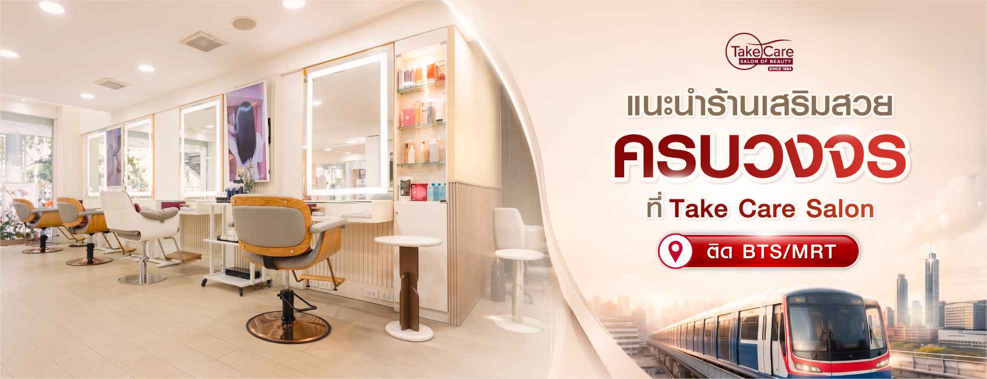 ร้านเสริมสวยใกล้ฉัน ติด BTS MRT - Take Care Salon of Beauty