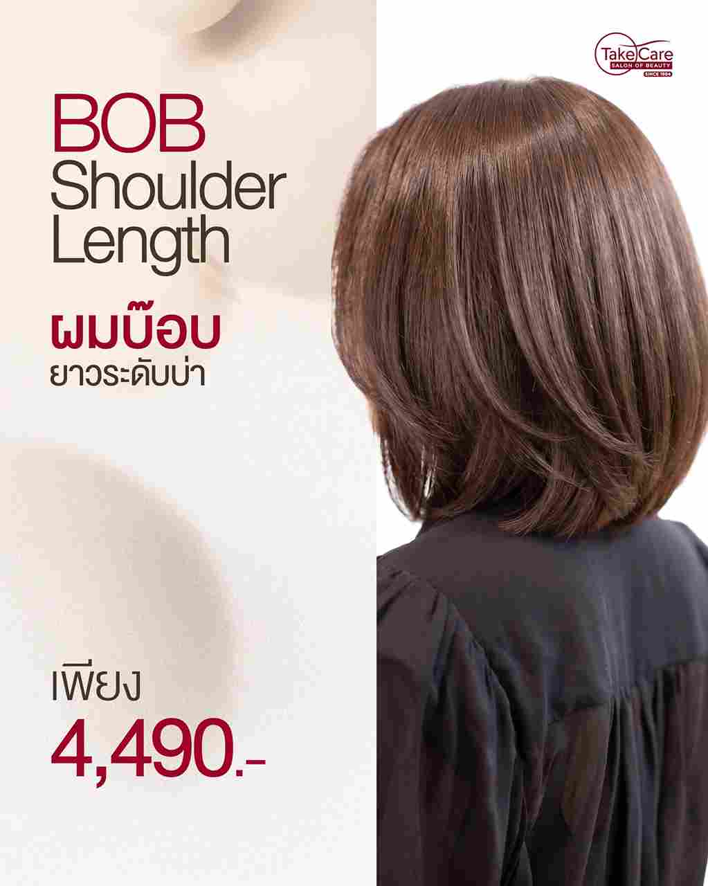 โปรโมชั่นทำผมบ๊อบยาวระดับบ่า ราคา 4,490 บาท