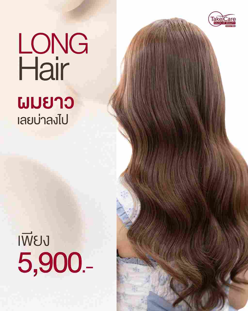 โปรโมชั่นทำผมยาวเลยบ่าลงไป ราคา 5,900 บาท